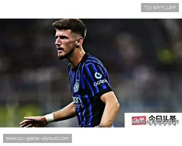 国米若把握好转会窗口，将在欧洲站稳脚跟